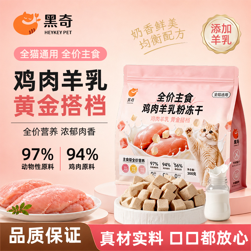 鸡肉羊乳粉冻干 主图