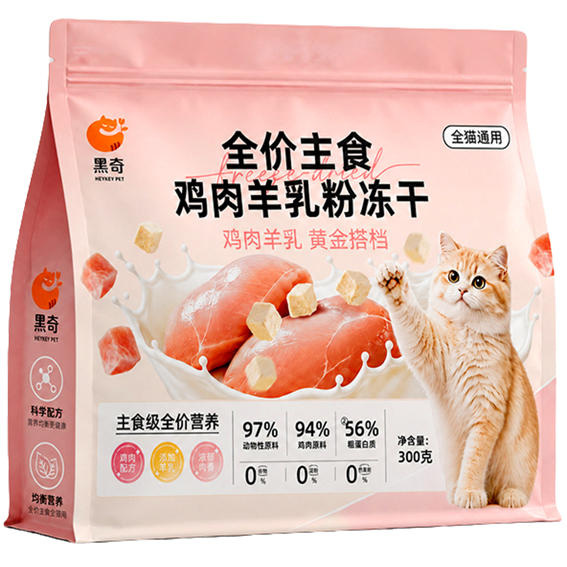 鸡肉羊乳粉冻干