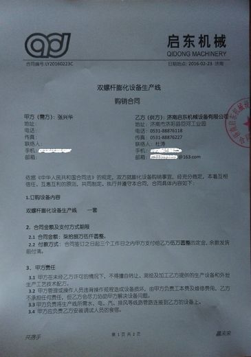 双螺杆膨化设备购销合同 · 2015