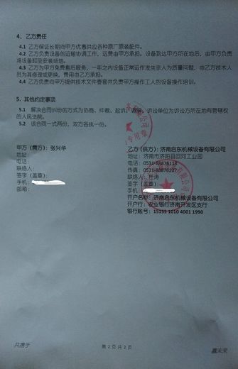 双螺杆膨化设备购销合同 · 2015