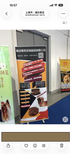 上海宠物展会 · 代加工展架 · 2016