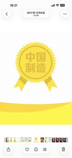 中国造 我自豪  · 2017
