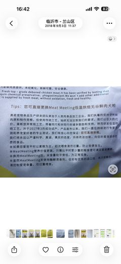 Meat Meeting实物包装6  · 2018