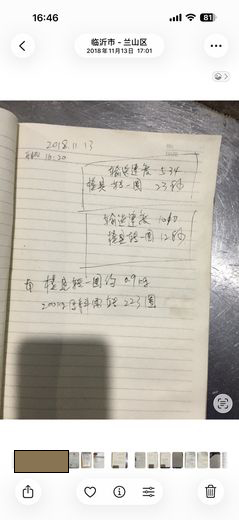 当时记录的生产数据1 · 2018