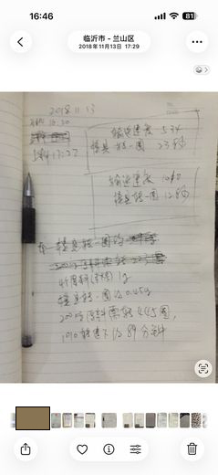 当时记录的生产数据2 · 2018