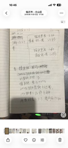 当时记录的生产数据4 · 2018