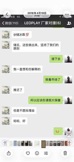 和LeoPlay储总团队交流  · 2018