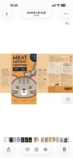 Meat Meeting猫粮包装  · 2018