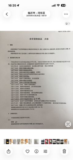 研究国标的检测方法  · 2018