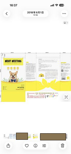 Meat Meeting 成全包装  · 2018