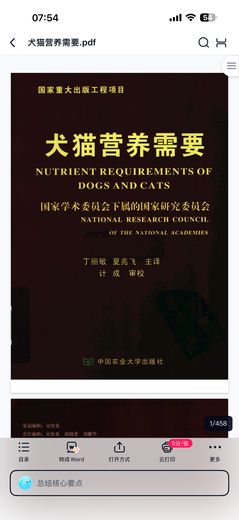 研读 NRC《犬猫营养需要》 · 至今